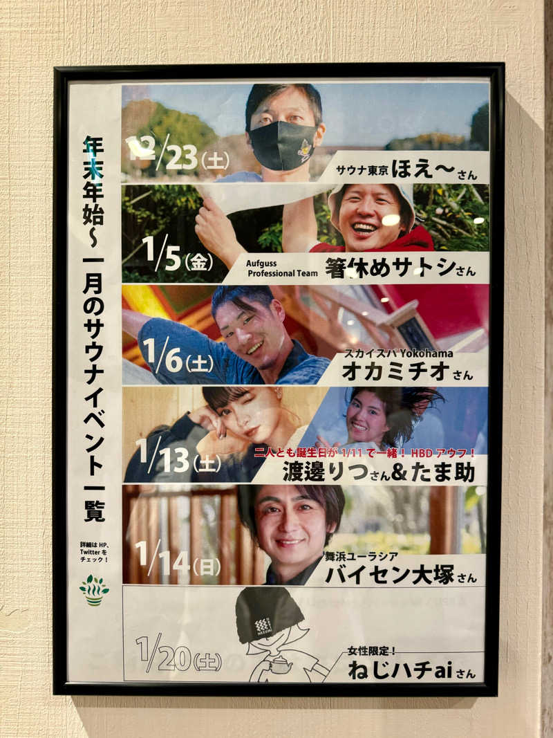 はっぴー ヤギーズさんのおふろcafé ハレニワの湯のサ活写真