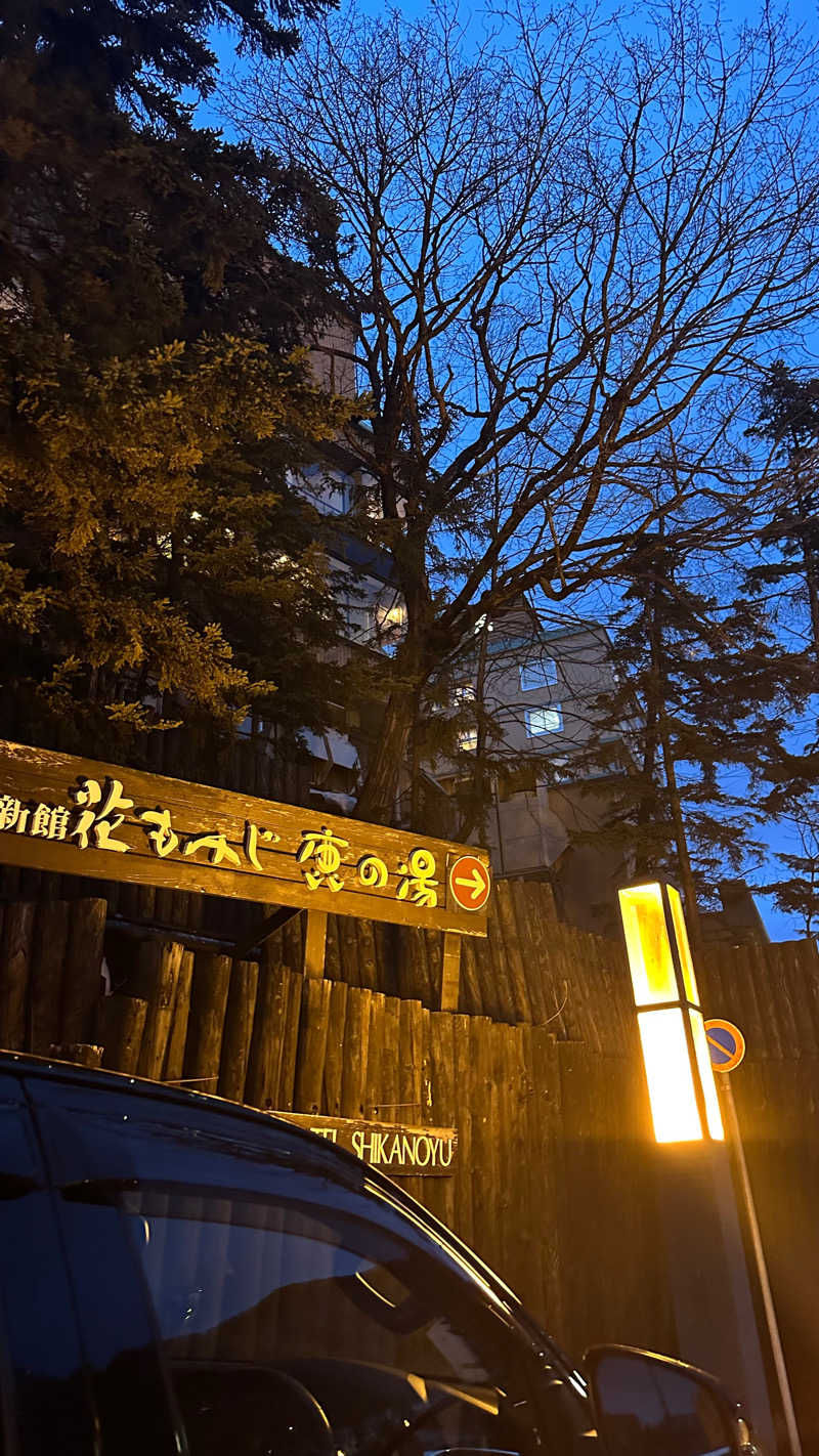 REIさんの定山渓温泉 ホテル鹿の湯のサ活写真