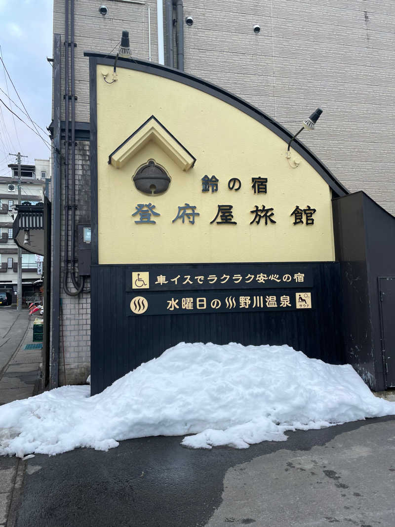 ひろかずさんの水曜日の小野川温泉のサ活写真