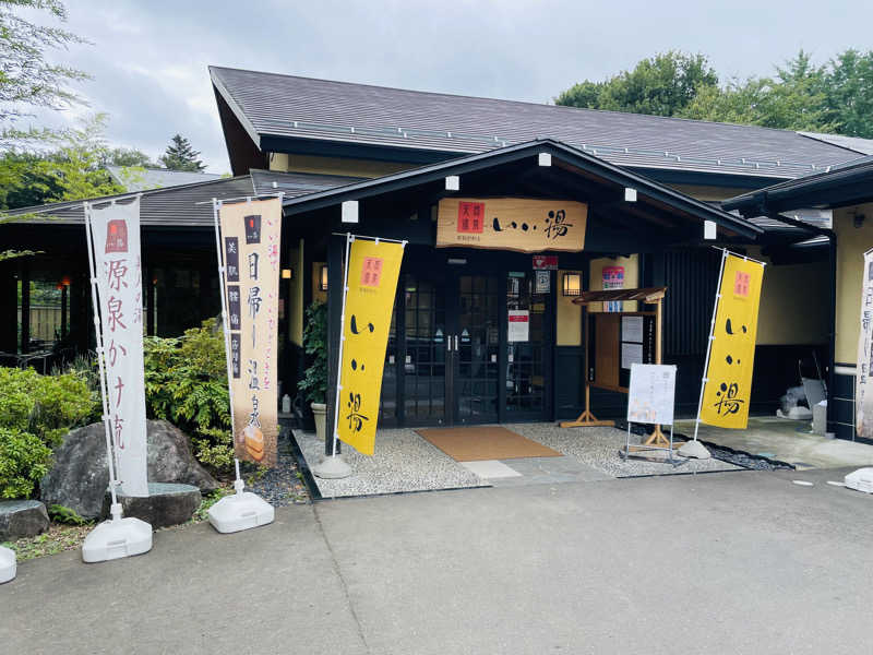 ひろかずさんのおおがわら天然温泉 いい湯のサ活写真