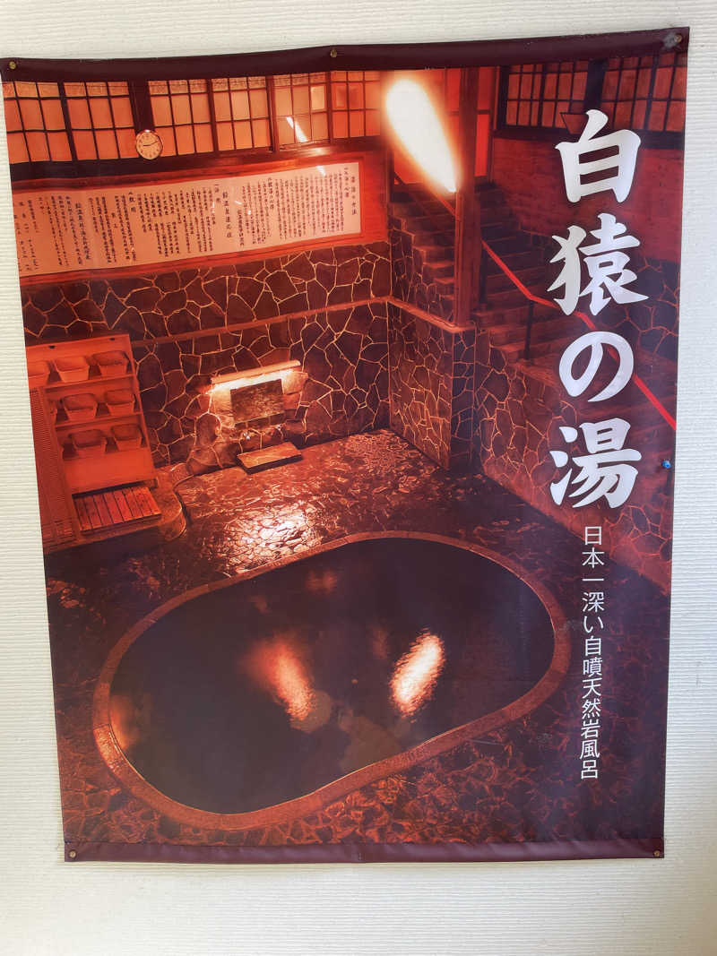ひろかずさんの鉛温泉 藤三旅館のサ活写真
