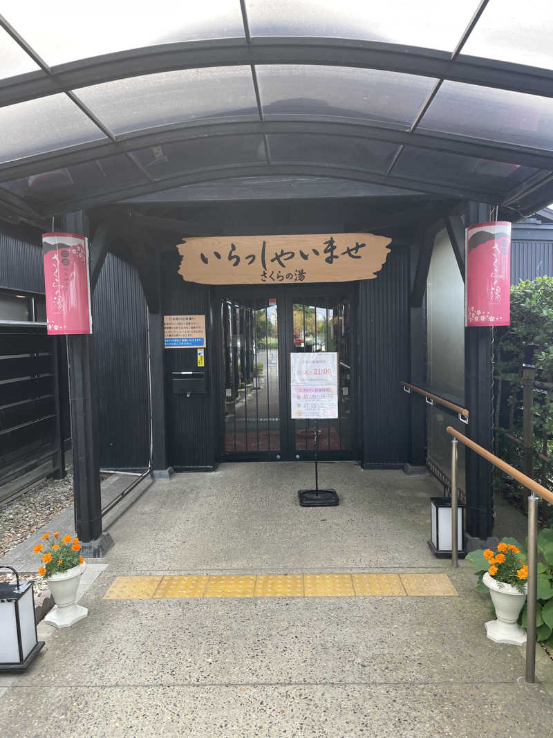 ひろかずさんの弥彦桜井郷温泉 さくらの湯のサ活写真