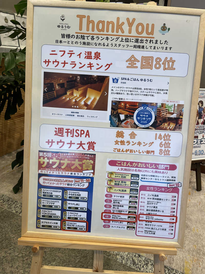 ひろかずさんのSPA&ごはん ゆるうむ yuluumuのサ活写真