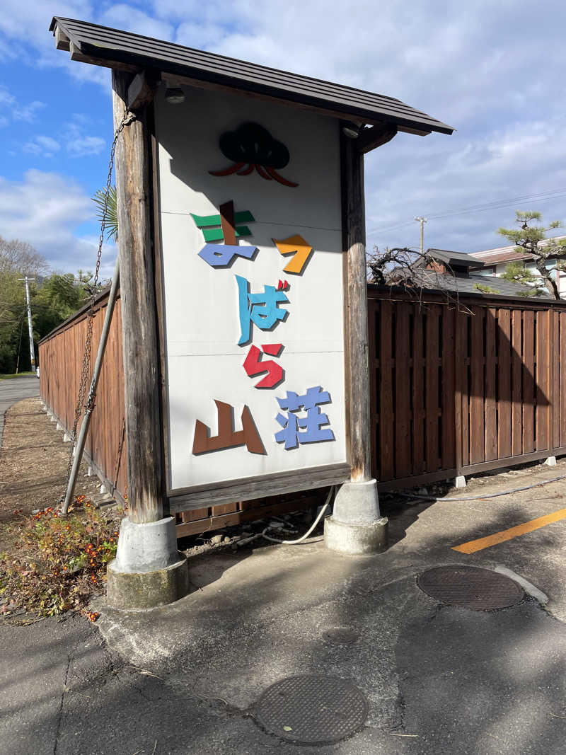 ひろかずさんの晴れ温泉のサ活写真