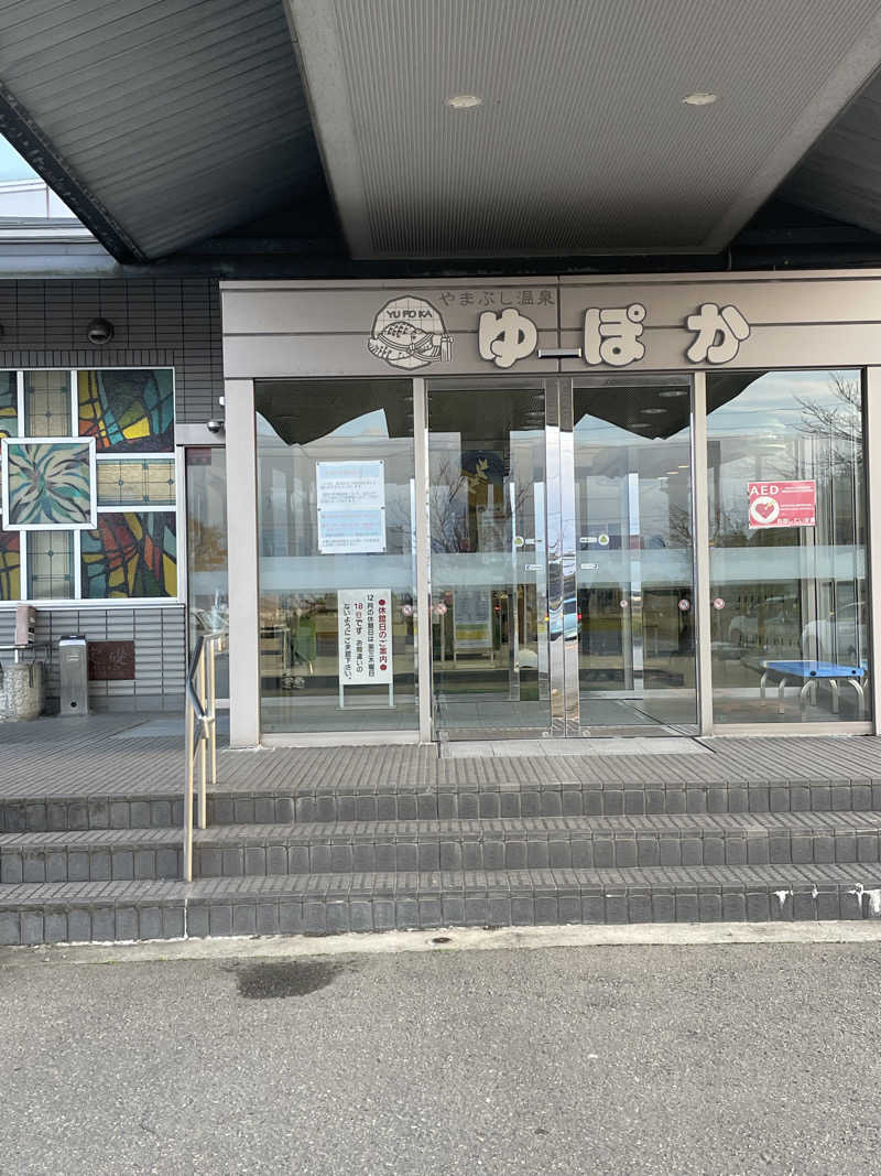 ひろかずさんのやまぶし温泉ゆぽかのサ活写真