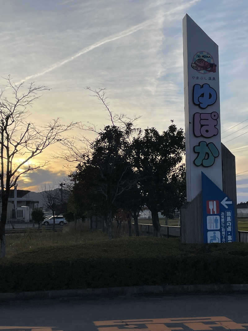 ひろかずさんのやまぶし温泉ゆぽかのサ活写真