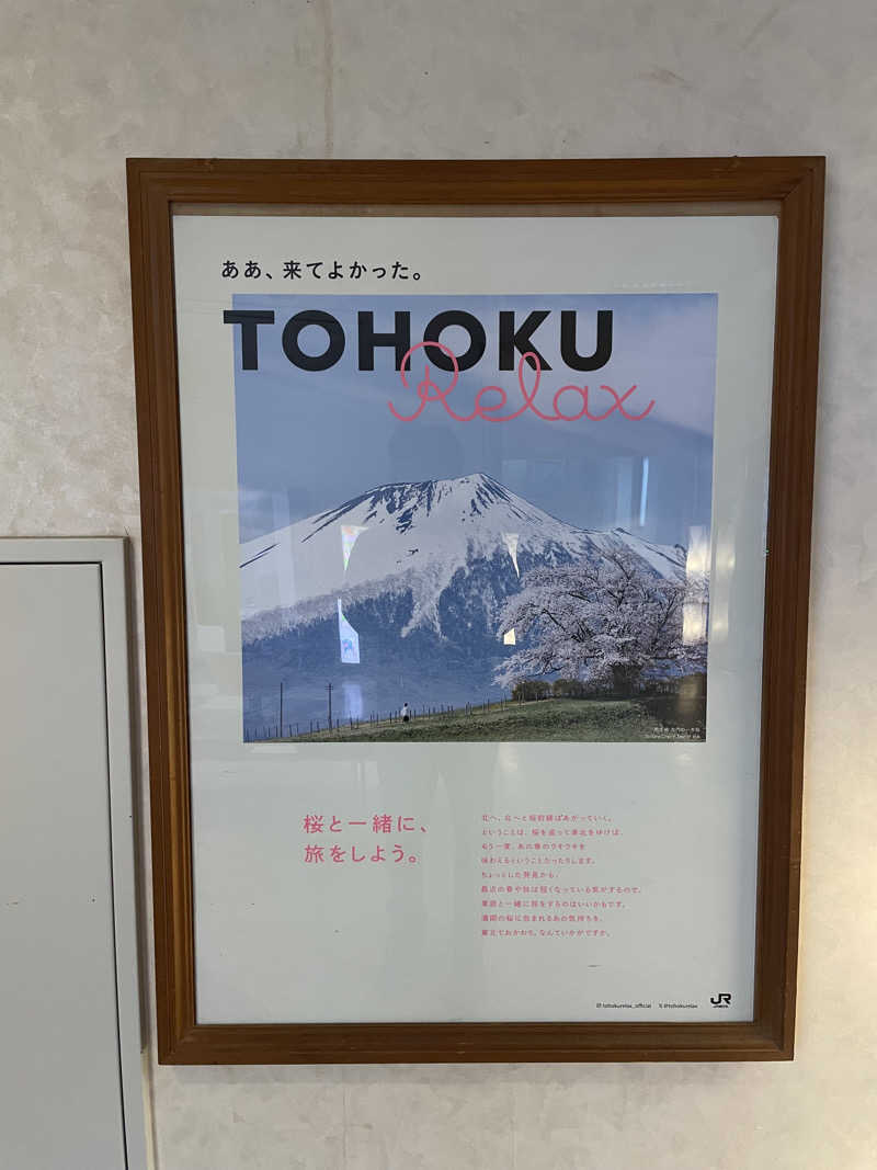 ひろかずさんの岩手山焼走り温泉 いこいの村 岩手のサ活写真