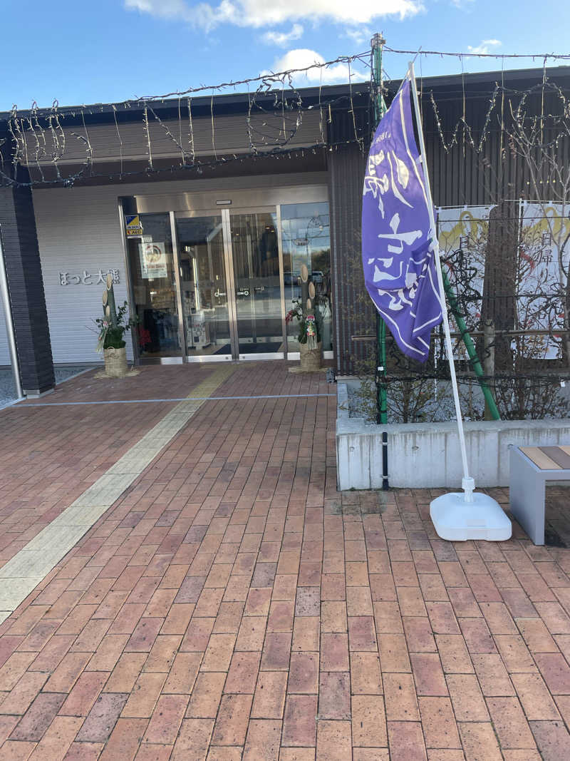 ひろかずさんの宿泊温浴施設 ほっと大熊のサ活写真