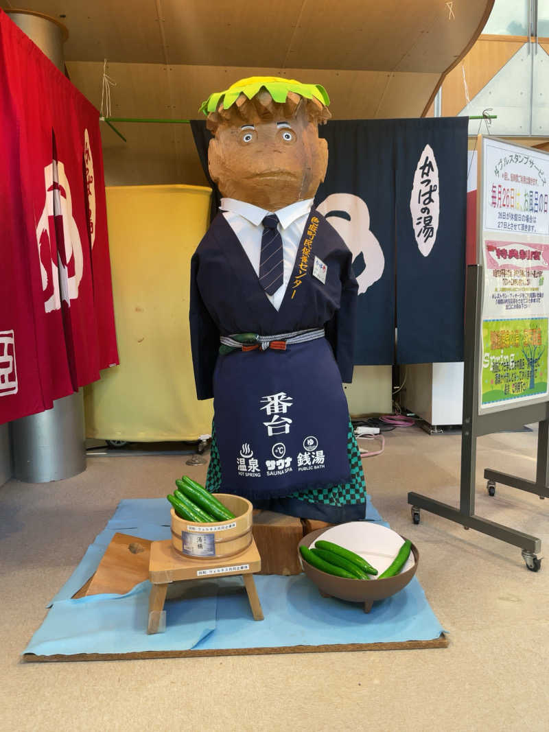 ひろかずさんの平沢交流センター 色麻平沢温泉 かっぱのゆのサ活写真