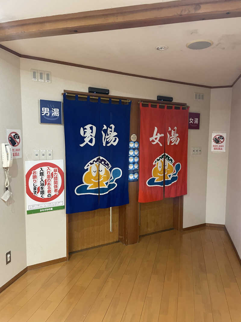 ひろかずさんのかわうちの湯のサ活写真