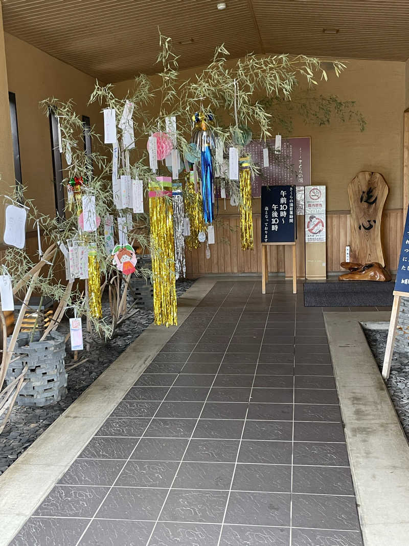 ひろかずさんの加護坊温泉 さくらの湯のサ活写真