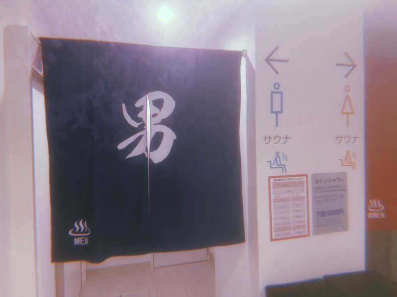 しんやんしさんの道の駅 しらぬか恋問館のサ活写真