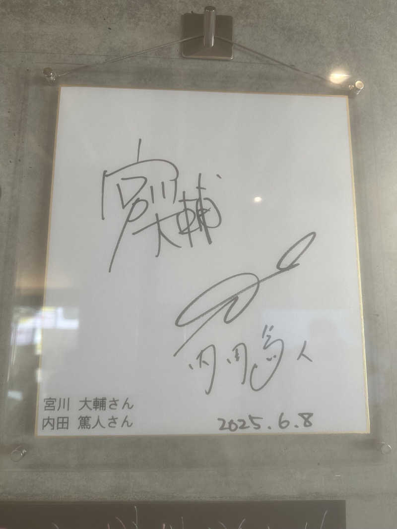 しんやんしさんの道の駅 しらぬか恋問館のサ活写真