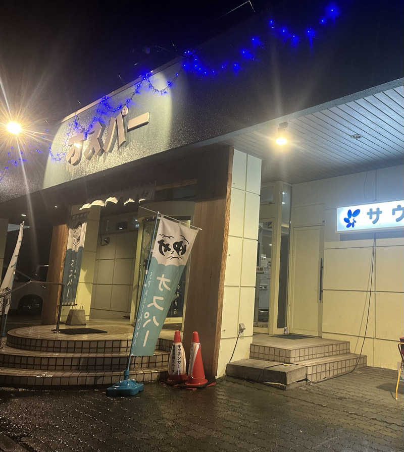 しんやんしさんのSPA&SAUNA オスパーのサ活写真