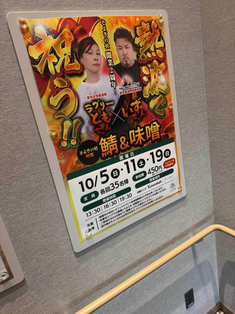 ちぇりんさんの愛子天空の湯 そよぎの杜のサ活写真