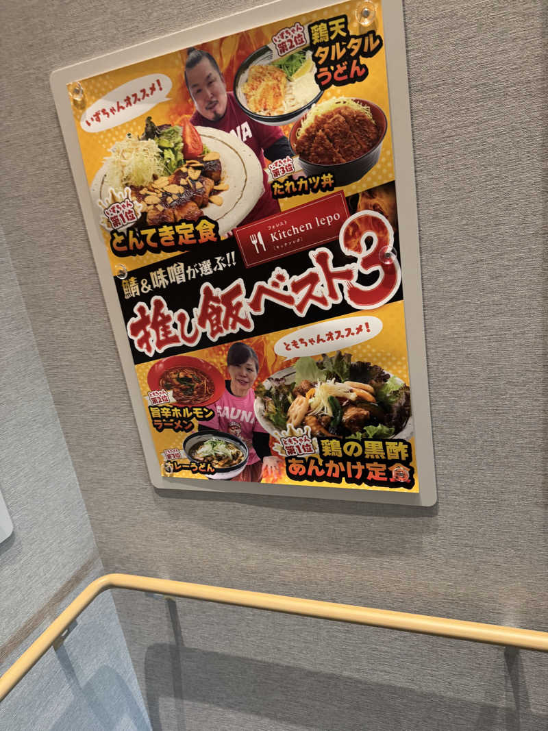 ちぇりんさんの愛子天空の湯 そよぎの杜のサ活写真