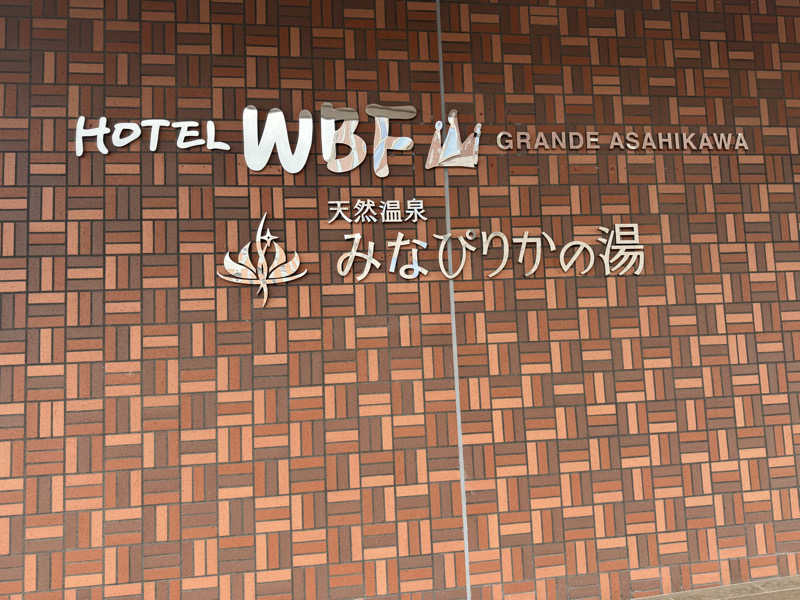 ちぇりんさんの天然温泉みなぴりかの湯(ホテルWBFグランデ旭川)のサ活写真