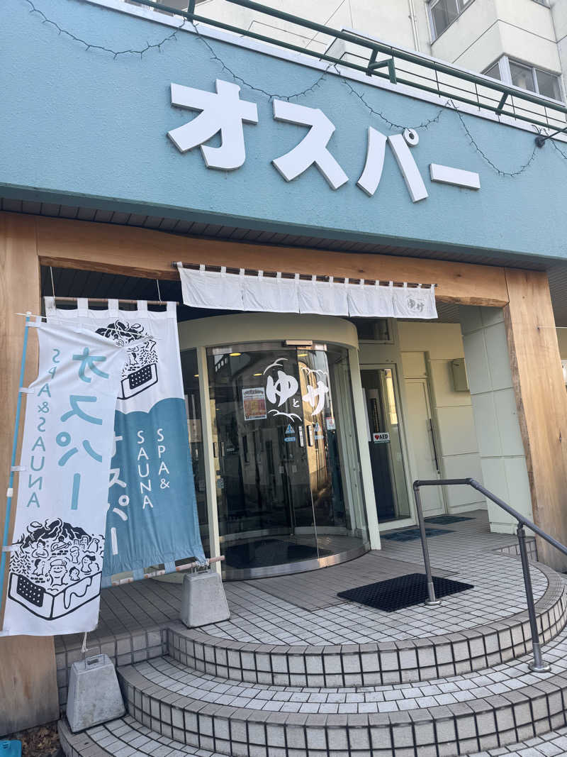 ちぇりんさんのSPA&SAUNA オスパーのサ活写真