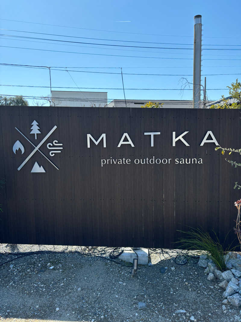 ®️さんのMATKA private outdoor saunaのサ活写真