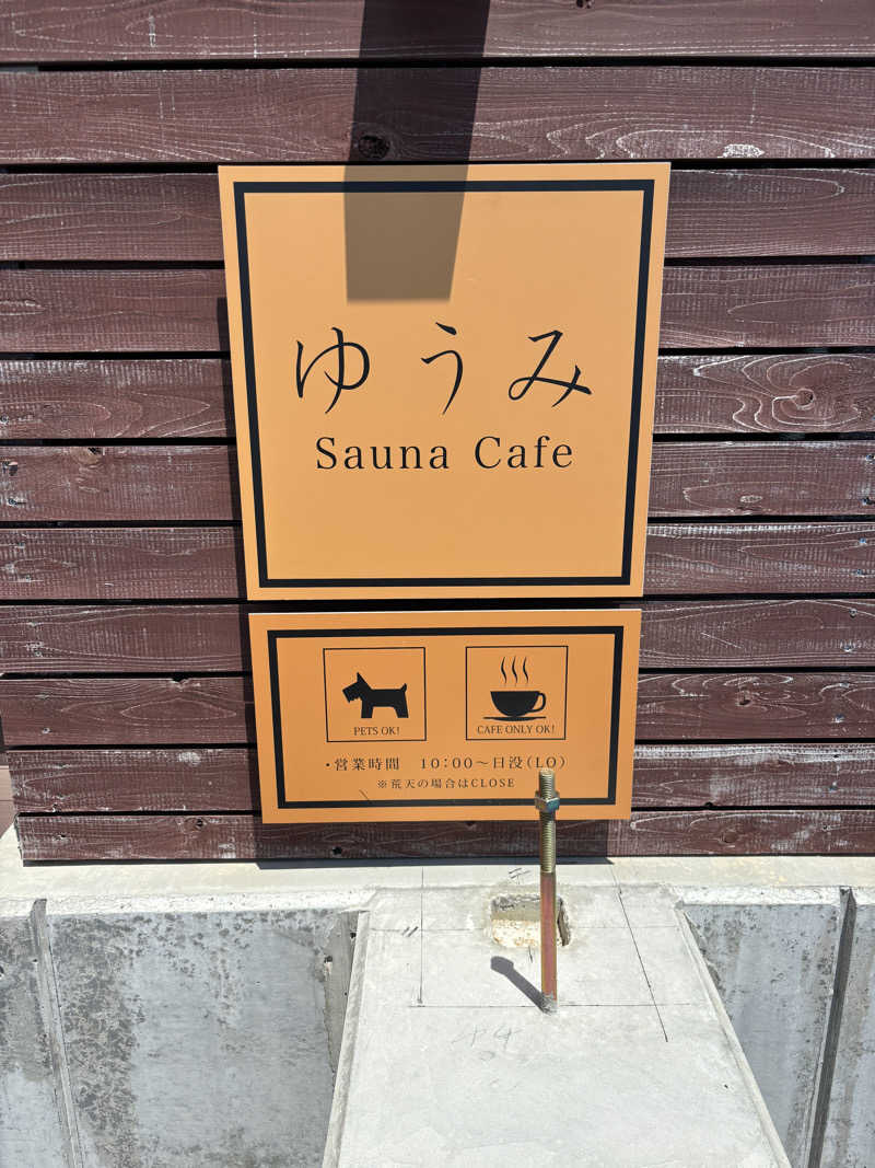 ®️さんのゆうみ Sauna Cafeのサ活写真