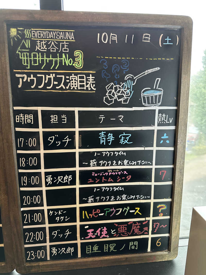 🦑さんさんの毎日サウナ 越谷店のサ活写真