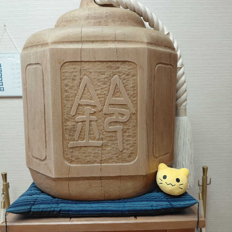 なっちんさんの鈴の湯のサ活写真