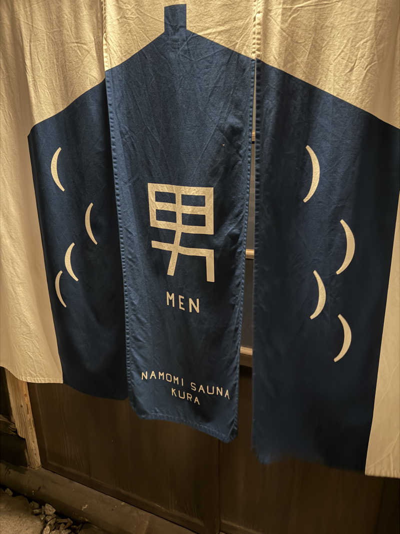 せぢゃんさんの蔵サウナと文化財の宿 森長のサ活写真