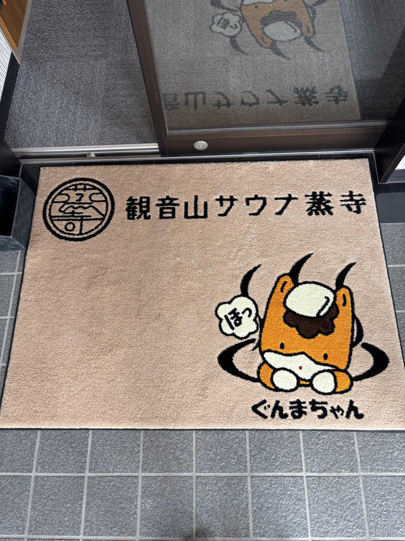 くさんの観音山サウナ蒸寺のサ活写真
