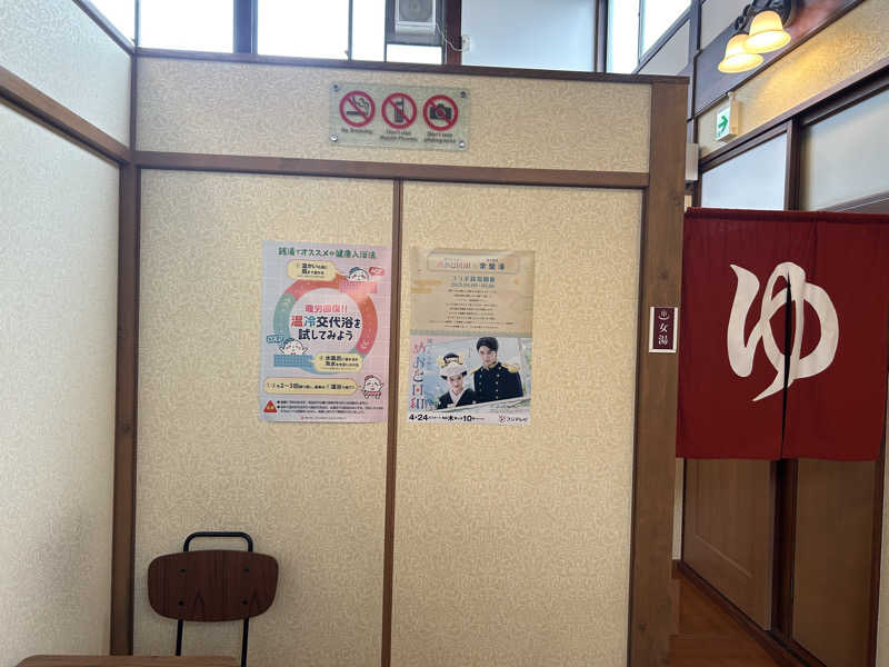 もきさまかさんの深川温泉 常盤湯のサ活写真