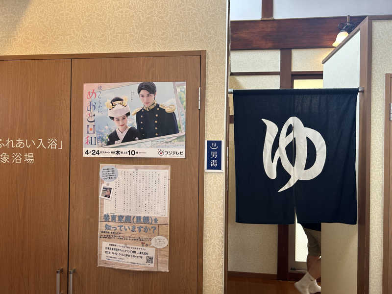 もきさまかさんの深川温泉 常盤湯のサ活写真