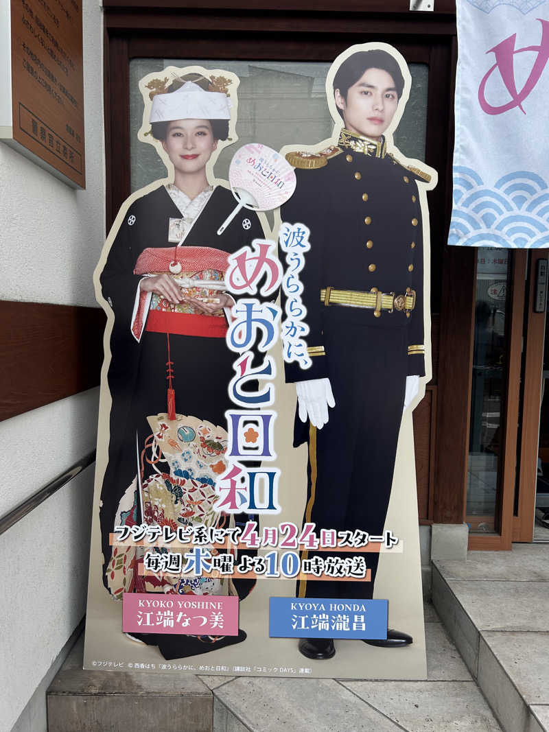 もきさまかさんの深川温泉 常盤湯のサ活写真