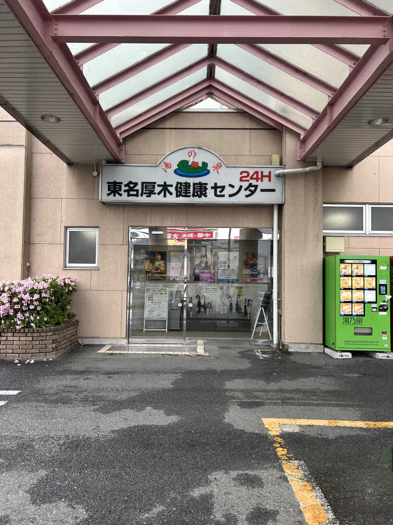 もきさまかさんの湯乃泉 東名厚木健康センターのサ活写真
