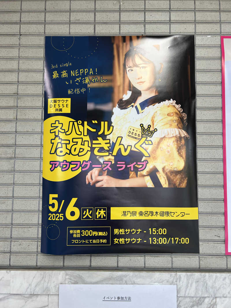 もきさまかさんの湯乃泉 東名厚木健康センターのサ活写真