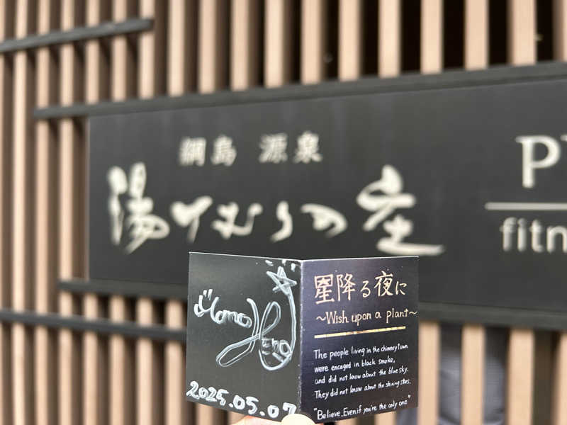もきさまかさんの綱島源泉 湯けむりの庄のサ活写真