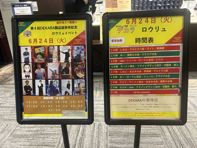 もきさまかさんの天然温泉 楽天地スパのサ活写真