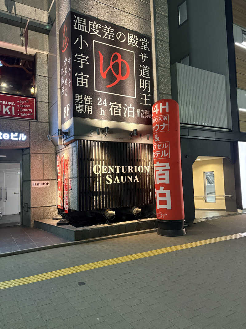 夕方ハワイさんのザ・センチュリオンサウナレスト&ステイ札幌のサ活写真