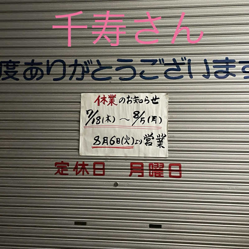 ゅゅゆ♨️さんの日之出湯のサ活写真