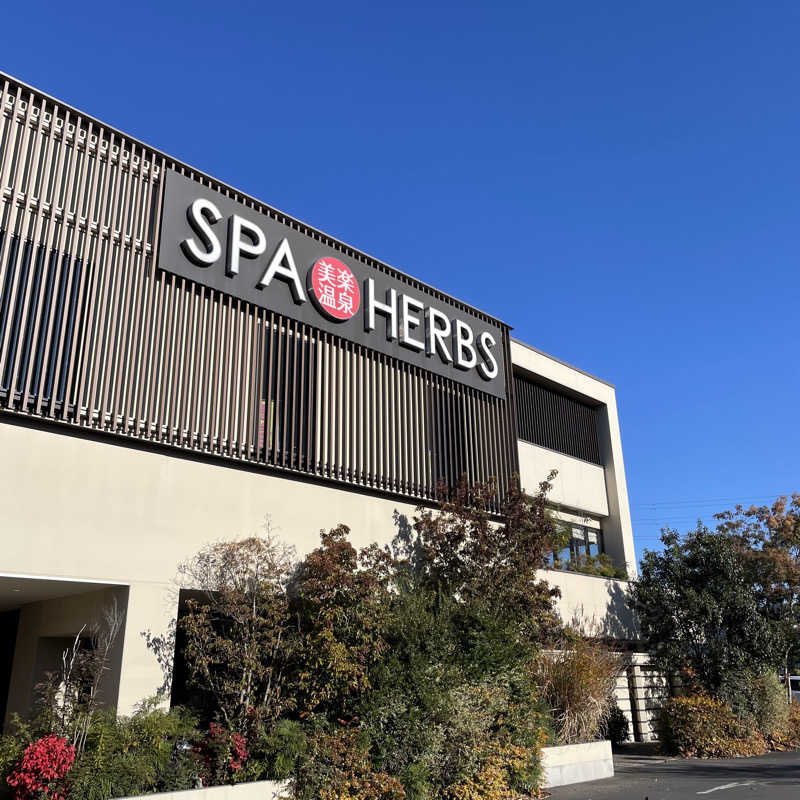 ゅゅゆ♨️さんの美楽温泉 SPA-HERBSのサ活写真