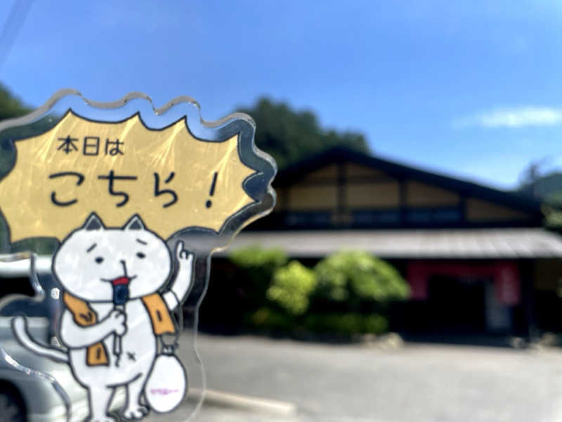 愛猫はみーちゃんさんの夷谷温泉のサ活写真