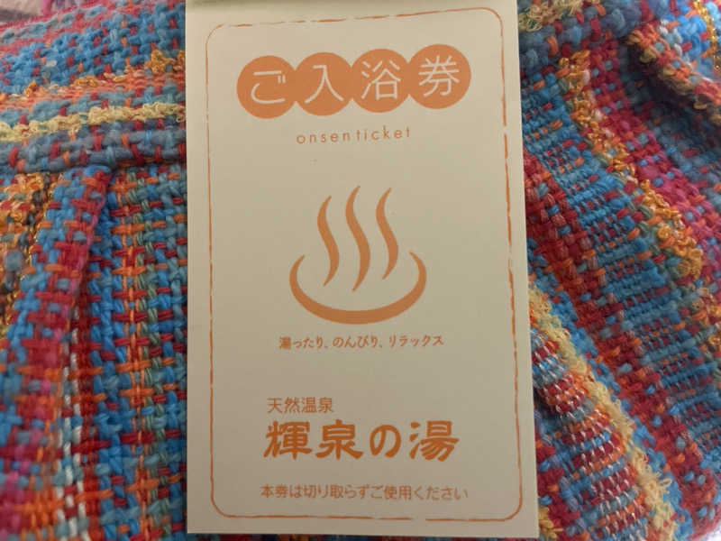 愛猫はみーちゃんさんの輝泉の湯(柳川温泉ホテル 輝泉荘)のサ活写真