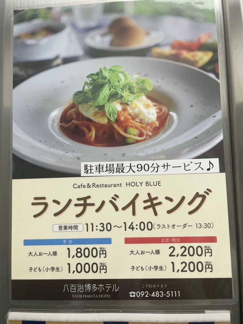 愛猫はみーちゃんさんの博多天然温泉 八百治の湯(八百治博多ホテル)のサ活写真