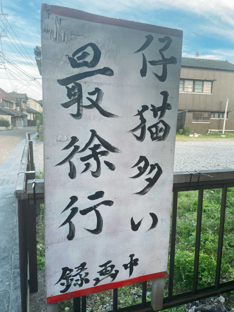 愛猫はみーちゃんさんの輝泉の湯(柳川温泉ホテル 輝泉荘)のサ活写真
