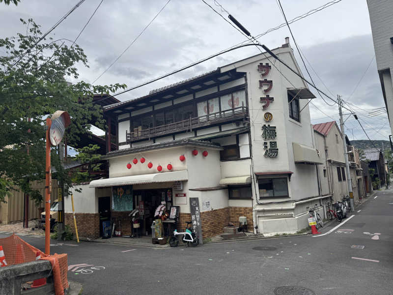 エコさんのサウナの梅湯のサ活写真