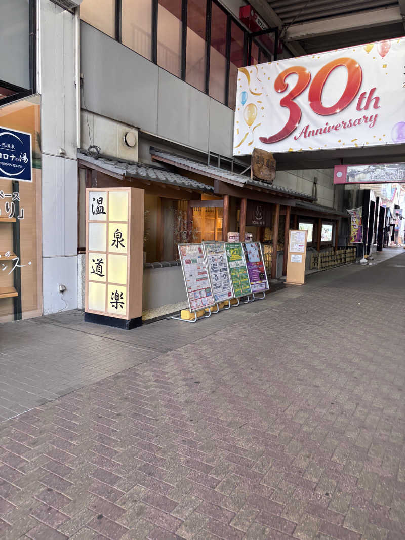 23さんの天然温泉コロナの湯 安城店のサ活写真