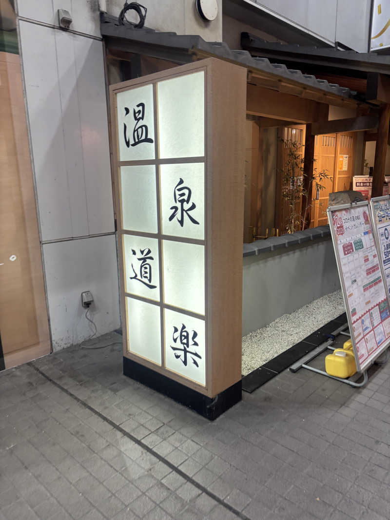 23さんの天然温泉コロナの湯 安城店のサ活写真