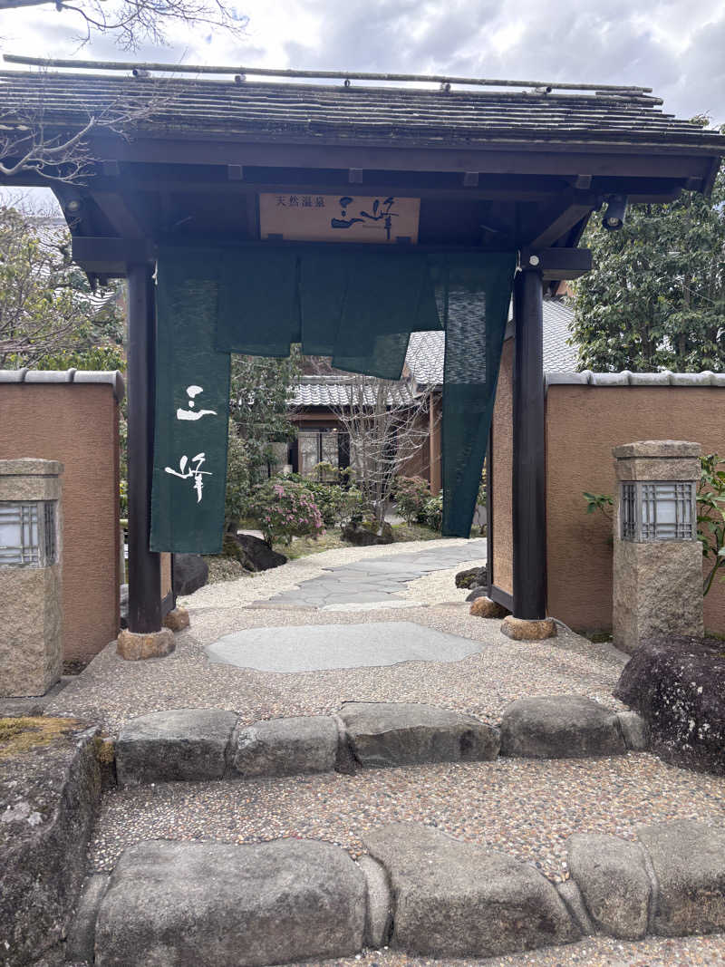 23さんの天然温泉 三峰のサ活写真