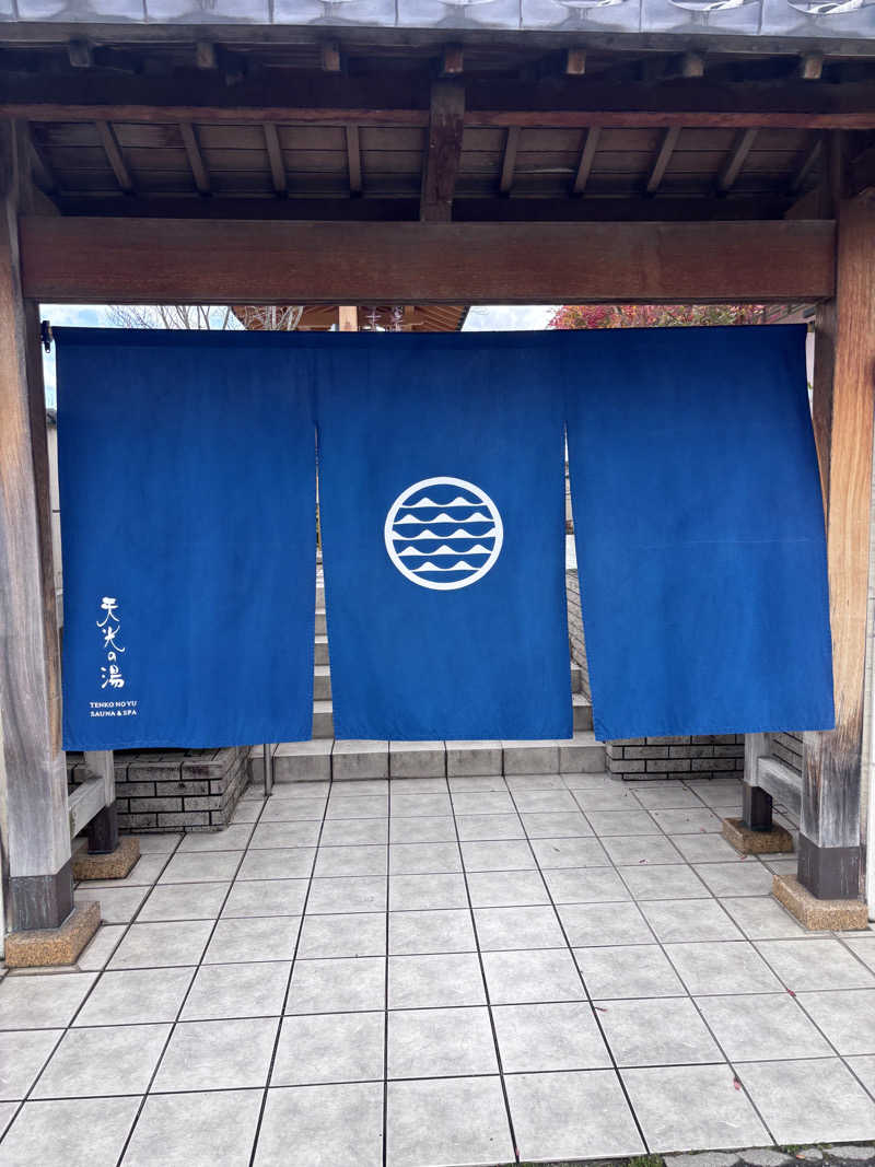 23さんのSAUNA RESORT 天光の湯のサ活写真