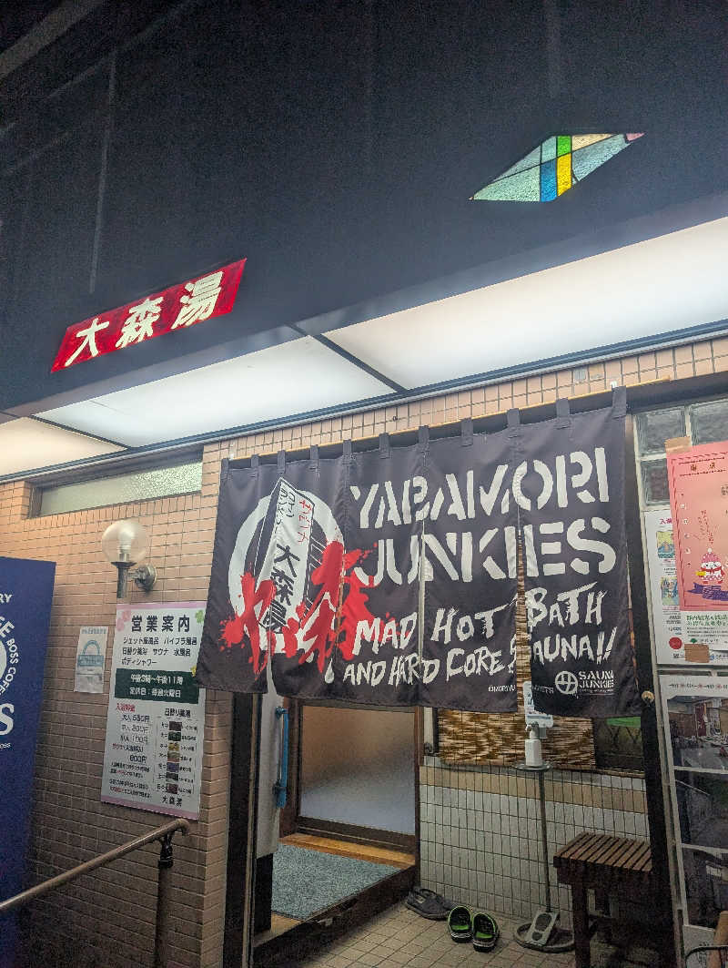 bigbozeさんの大森湯のサ活写真