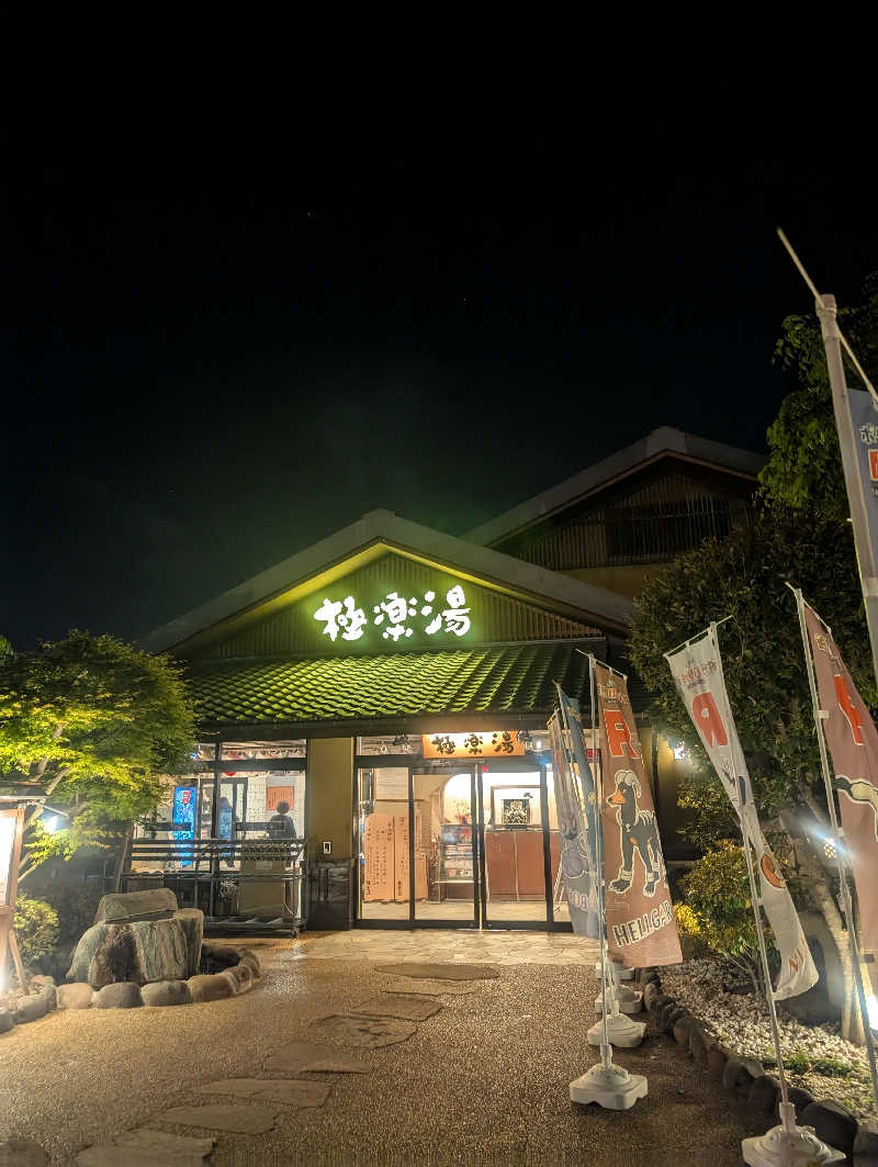 bigbozeさんの極楽湯 横浜芹が谷店のサ活写真