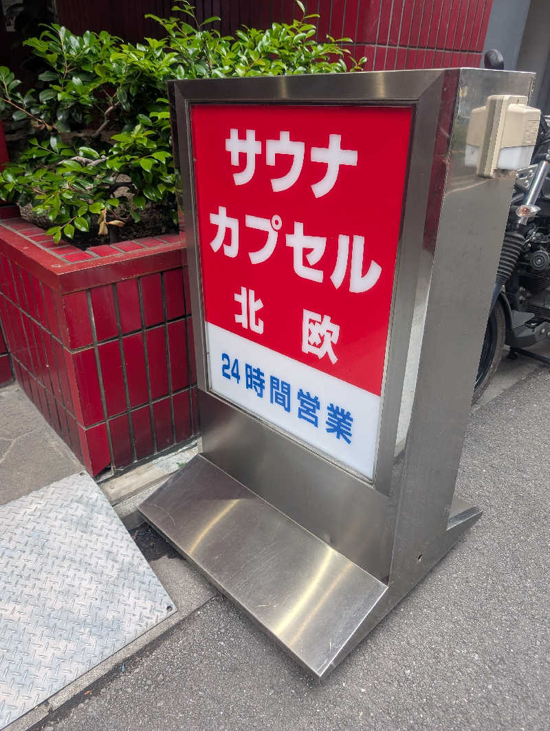bigbozeさんのサウナ&カプセルホテル 北欧のサ活写真